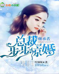 苏千乘和凌御行楼梯间