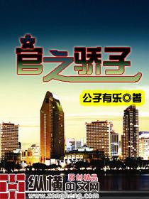 官之骄子红三代