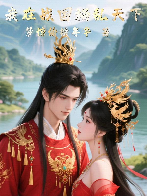 我在战国当巫女